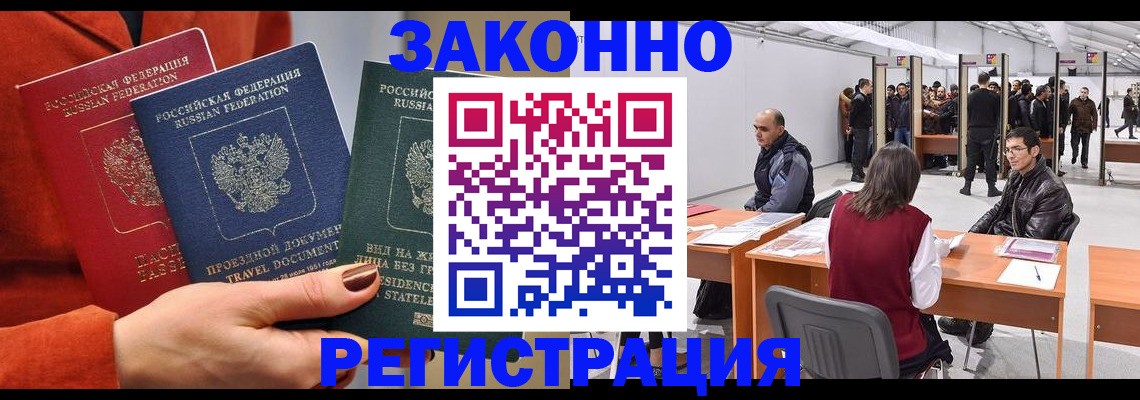 прописка для работы в Верхнем Тагиле